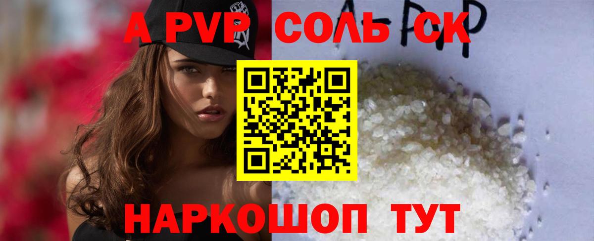 Саранск  Alpha PVP крисы CK  Alpha PVP мука  Вход с VPN  APVP Соль 