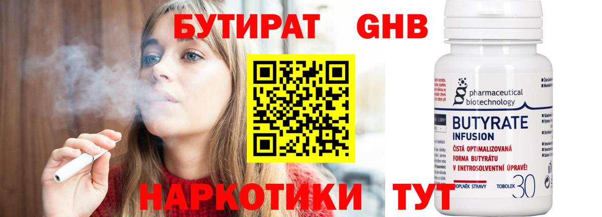 Бутират  БУТИРАТ бутик  Вход с VPN  Саранск 