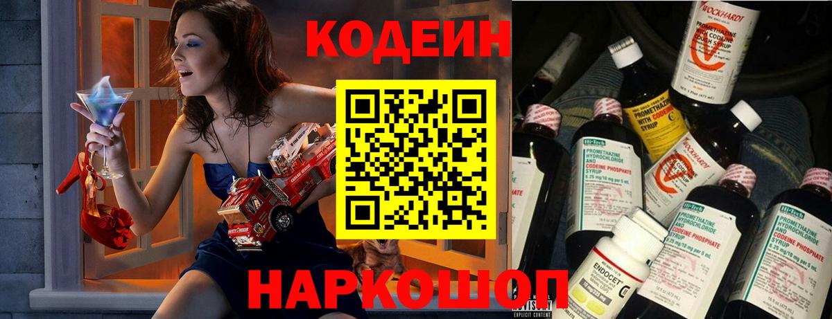 Саранск  Кодеин напиток Lean (лин)  Вход с VPN 