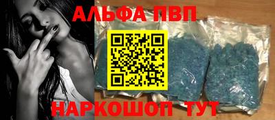 альфа пвп Обнинск