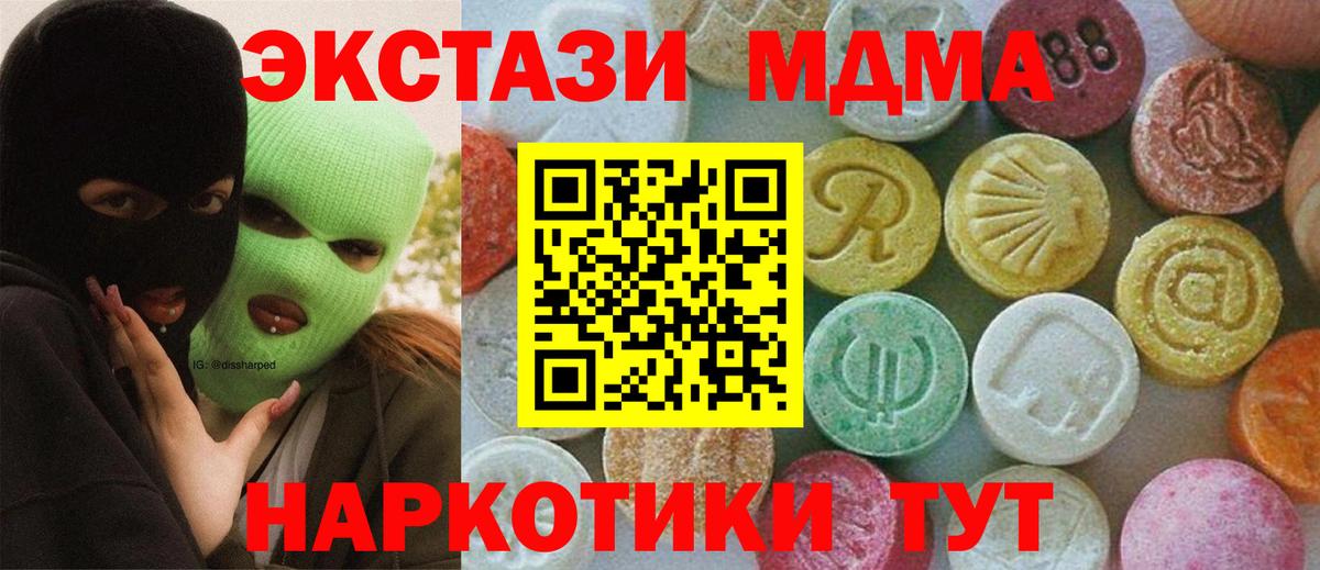 МДМА  MDMA кристаллы  Саранск  Вход с VPN  MDMA Molly 