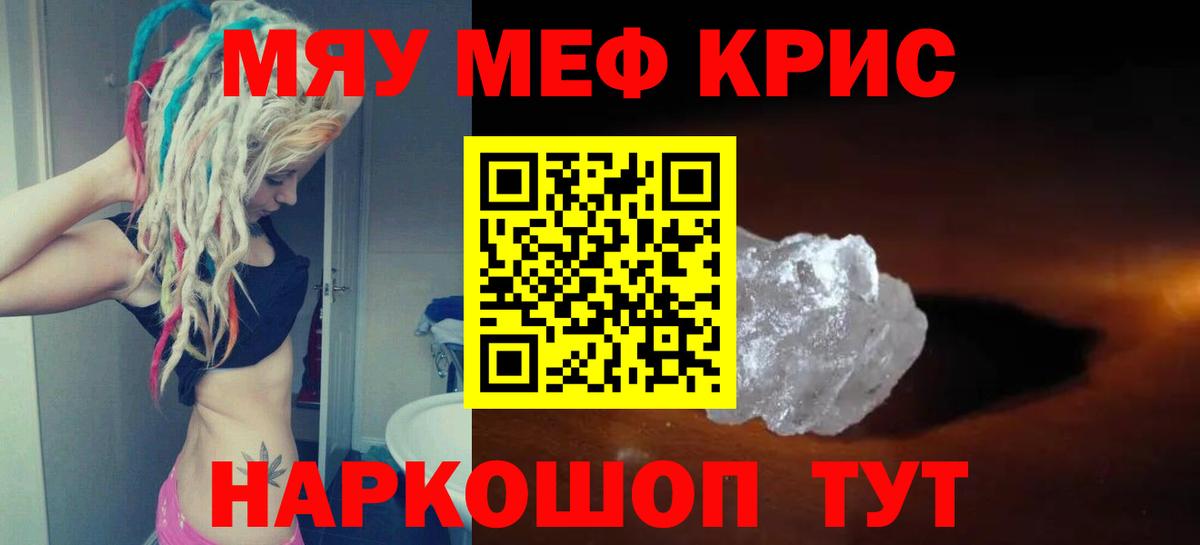 МЯУ-МЯУ  Мефедрон мяу мяу  Мефедрон  Саранск  Вход с VPN  МЯУ-МЯУ mephedrone 
